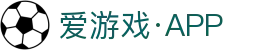 爱游戏·APP (AYX)中国官方网站_AYX GAME APP